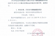 手术室不锈钢器械柜项目招标结果的公示