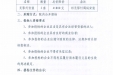 手术无影灯安装项目院内公开招标采购公告
