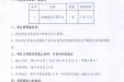 电梯液压升降平台院内公开招标采购公告