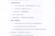 手术室修缮工程项目院内公开招标采购公告