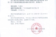 气腹机设备采购结果公示