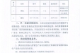 胃镜、肠镜维修（单一来源）院内公开招标公告
