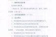 电梯维修院内公开招标公告