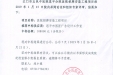 医院招牌安装工程项目招标结果公示