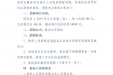 员工生日蛋糕（劵）供应服务项目院内招标三次公告