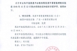 免煎中药智能调配系统采购结果公示