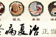 三伏贴灸 冬病夏治