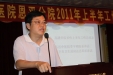 我院召开2011年上半年工作总结大会