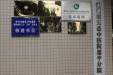 争创“五好”示范点  发挥党建新优势