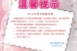 2010年春节放假安排