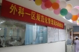 实行科室规范化管理，打造优质服务品牌