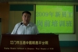 我院2009年度新员工岗前培训班开班