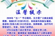 2009年5.1放假通知