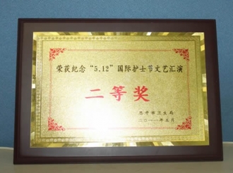2011年护士节文艺汇演二等奖