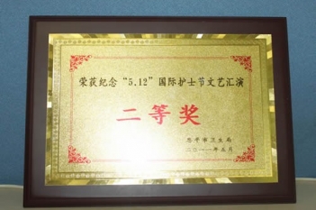 2011年护士节文艺汇演二等奖