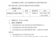 麻醉重症系统维护服务院内招标采购公告