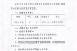 宫腔电切镜项目采购院内公开招标公告