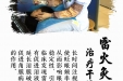 《图说健康》10——雷火灸治疗干眼症