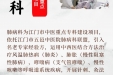 《图说健康》28——江门市中医重点专科建设项目 肺病科