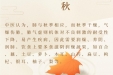《图说健康》29——立秋