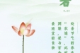 《图说健康》41——今日处暑