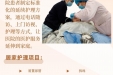 《图说健康》42——社康部，您的“家庭护士”