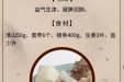 《图说健康》50——秋季食疗：蜜枣淮山猪骨汤