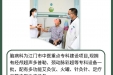《图说健康》53——江门市中医重点专科建设项目：脑病科