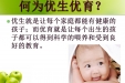 3、优生优育健康知识讲座