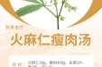 《图说健康》63——秋季食疗：火麻仁瘦肉汤