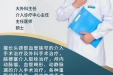 《图说健康》65，名医推荐——赛勇：主任医师、大外科主任、介入诊疗中心主任