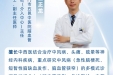 《图说健康》75，名医推荐——金正龙：特岗专家、副主任医师、博士