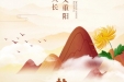 重阳节